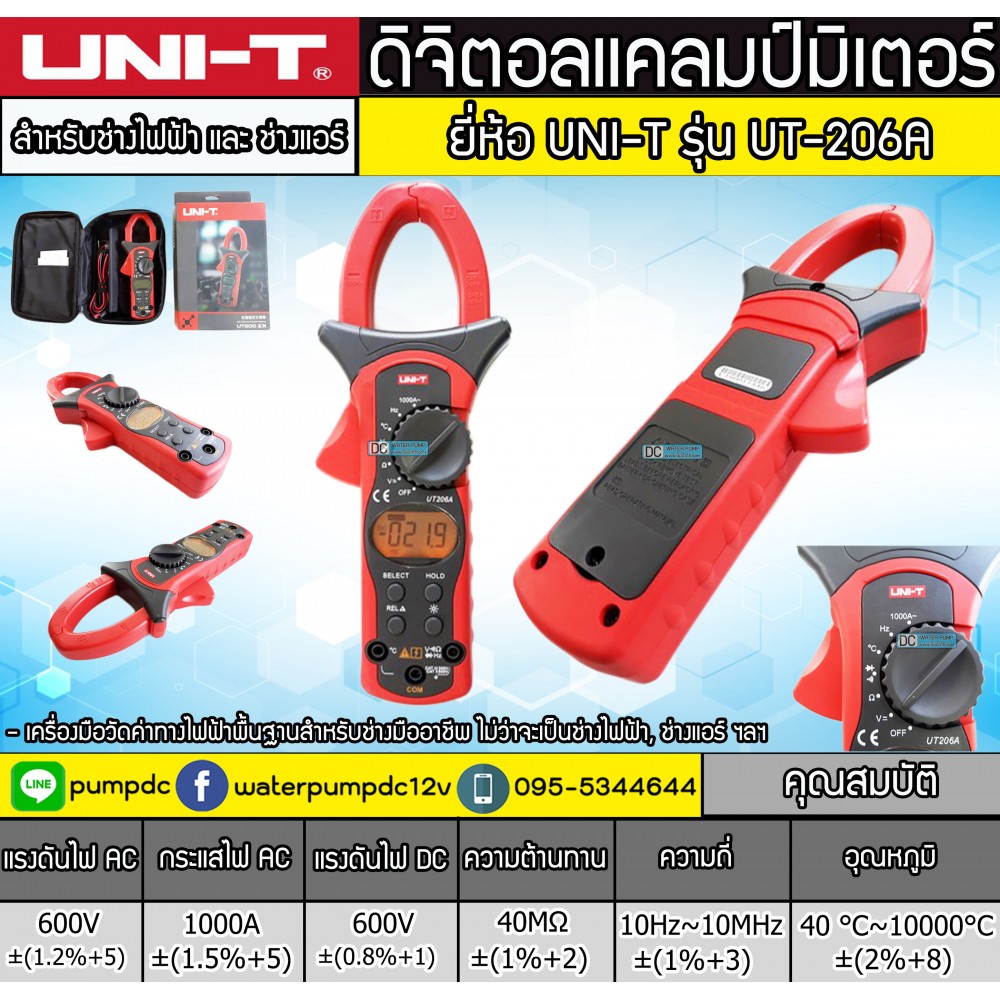 คลิปแอมป์ UNI-T UT206A แคล้มมิเตอร์ ดิจิตอลแคลมป์มิเตอร์ DIGITAL CLAMP METER